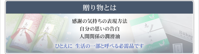 贈り物とは　感謝の気持ちの表現方法